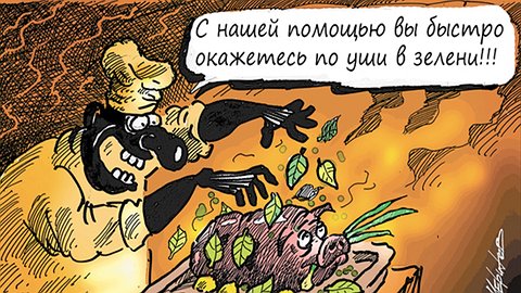 Мисселинг от банков-оборотней